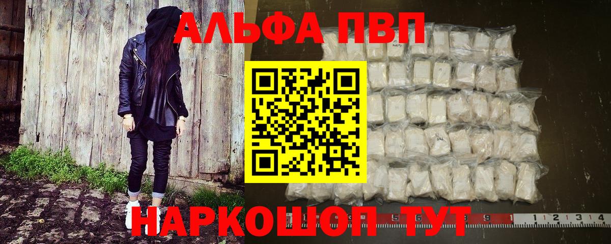 сколько стоит  А ПВП кристаллы  APVP  Вход с VPN  Кирово-Чепецк 