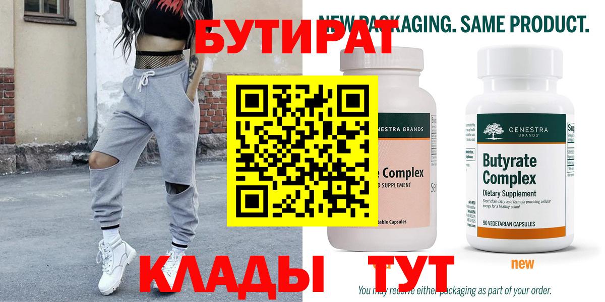 Бутират 1.4BDO Кирово-Чепецк