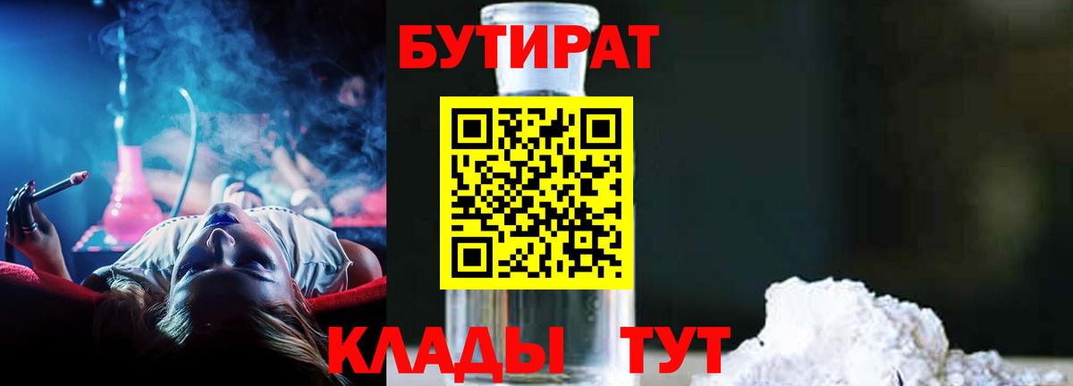 Кирово-Чепецк  БУТИРАТ Butirat  Вход с VPN 