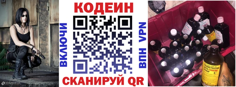 Кодеин Purple Drank  как найти закладки  Кирово-Чепецк 