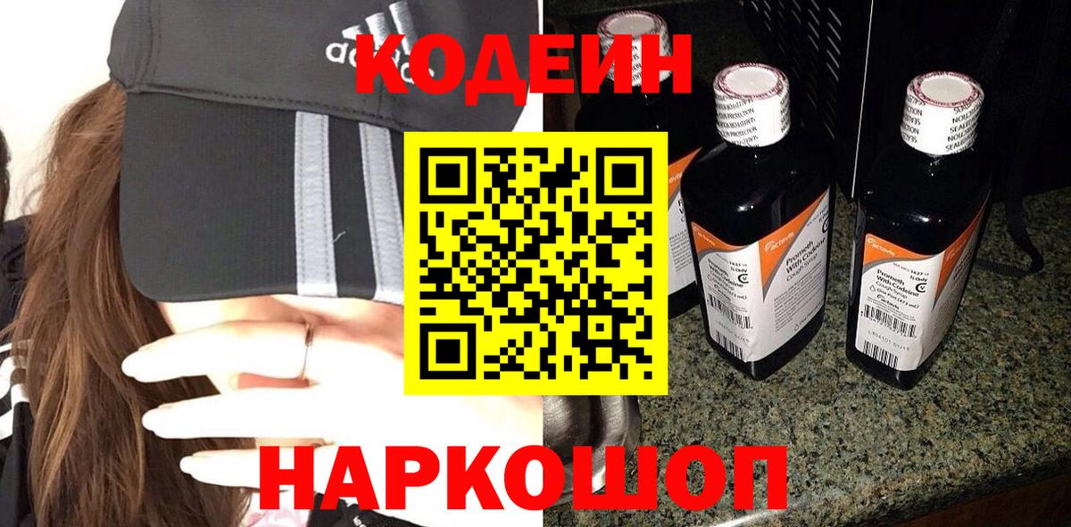 Кирово-Чепецк  Кодеиновый сироп Lean напиток Lean (лин)  Кодеиновый сироп Lean Purple Drank  Вход с VPN 