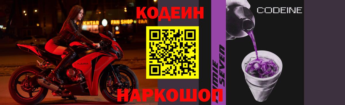 Codein Purple Drank  Кирово-Чепецк  Кодеиновый сироп Lean Purple Drank 