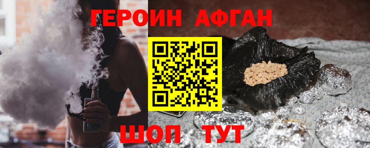 ГЕРОИН VHQ Кирово-Чепецк