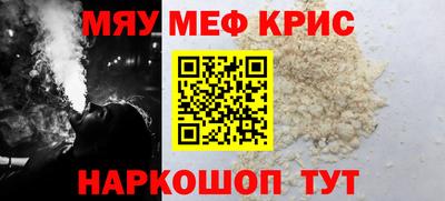 мяу мяу кристалл Кандалакша
