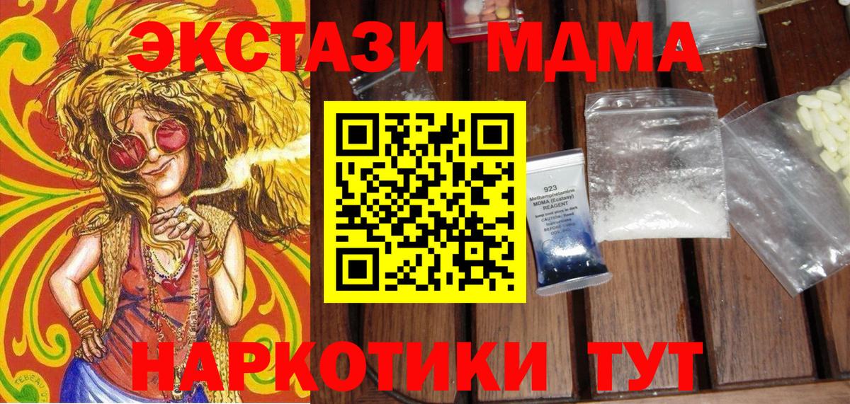 МДМА молли  Вход с VPN  Кирово-Чепецк  MDMA молли 