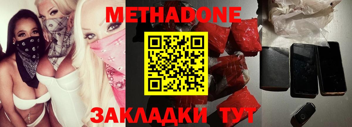 МЕТАДОН мёд  Вход с VPN  ссылка на мегу как зайти  МЕТАДОН methadone  дарк нет наркотические препараты  Кирово-Чепецк 